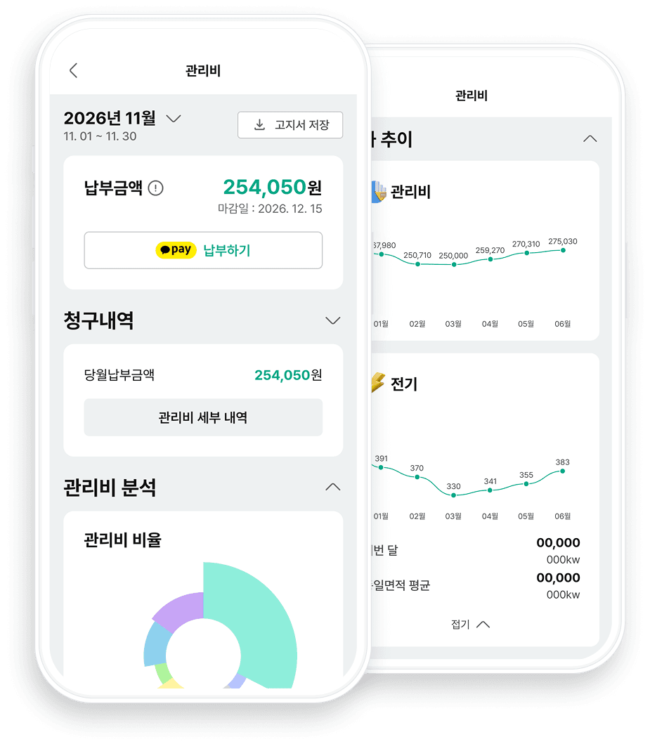 관리비 조회